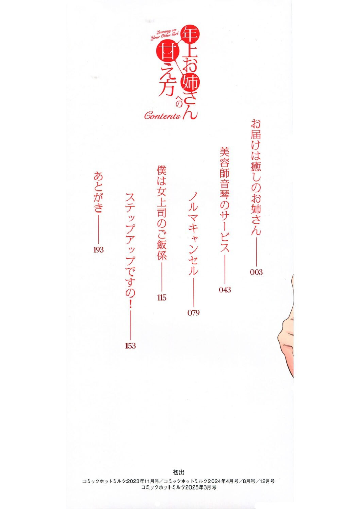年上お姉さんへの甘え方 【おなぱん】 サンプル画像