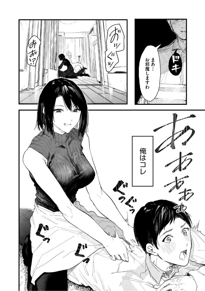 年上お姉さんへの甘え方 【おなぱん】 サンプル画像