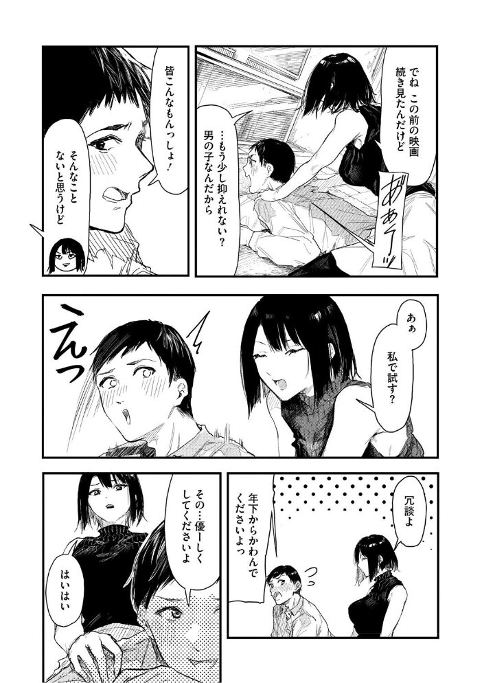 年上お姉さんへの甘え方 【おなぱん】 サンプル画像