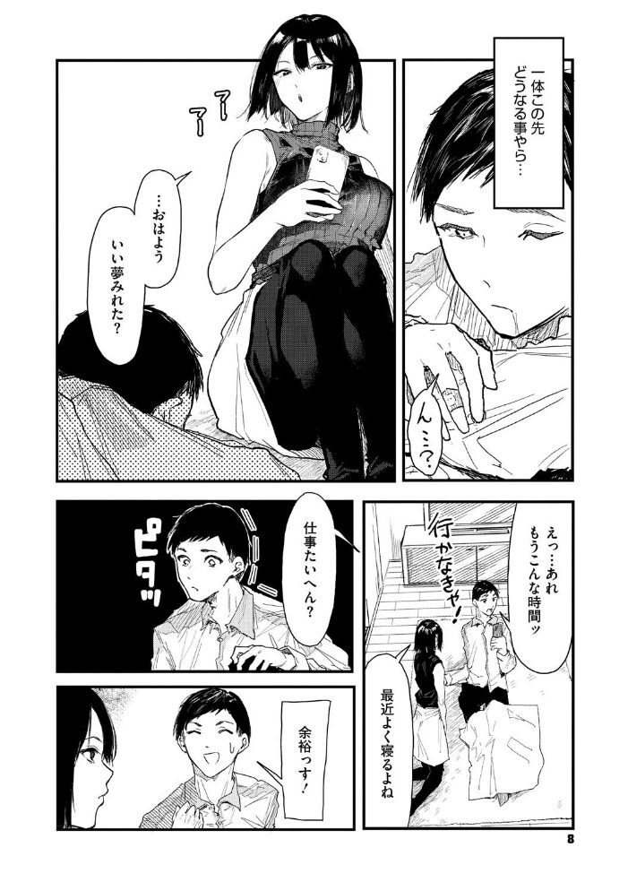 年上お姉さんへの甘え方 【おなぱん】 サンプル画像