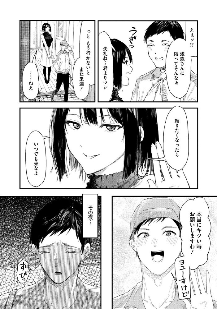年上お姉さんへの甘え方 【おなぱん】 サンプル画像