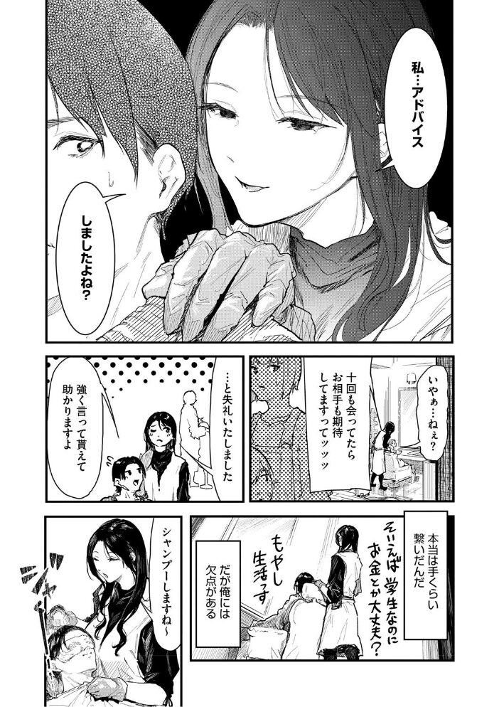 年上お姉さんへの甘え方 【おなぱん】 サンプル画像