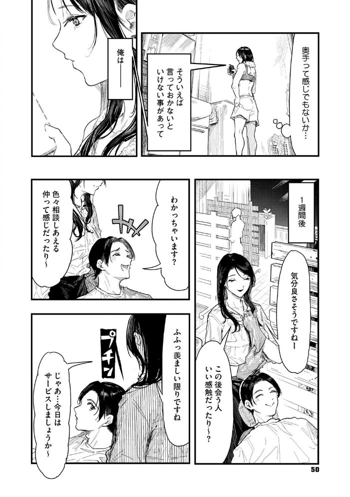 年上お姉さんへの甘え方 【おなぱん】 サンプル画像